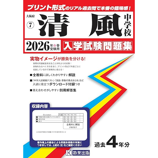 開明中学校 入学試験問題集 2026年春受験用（プリント形式のリアル過去
